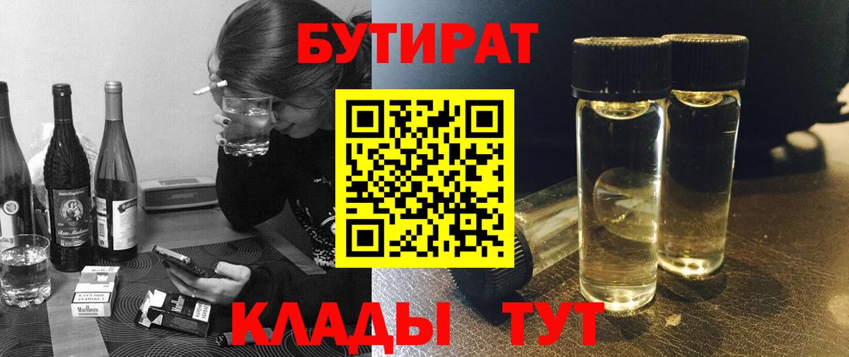 Минеральные Воды  Бутират GHB  Вход с VPN 