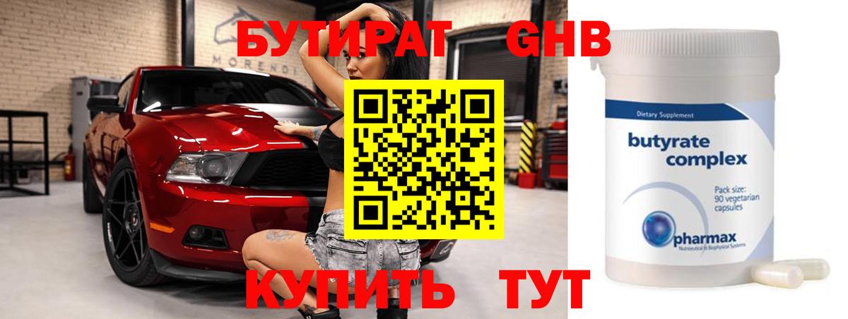 БУТИРАТ бутик Минеральные Воды