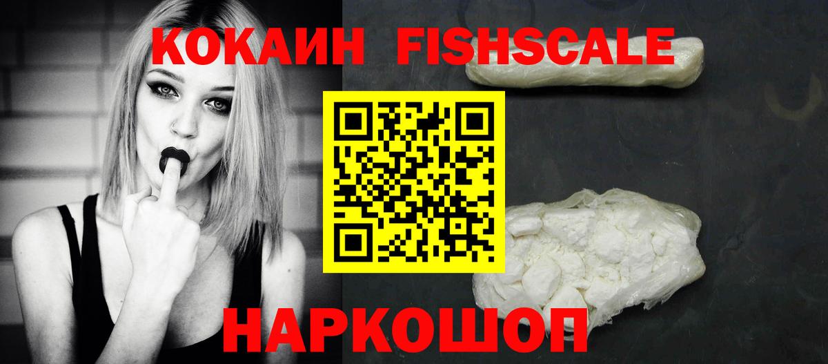 Cocaine Эквадор  COCAIN Fish Scale  Вход с VPN  Минеральные Воды 