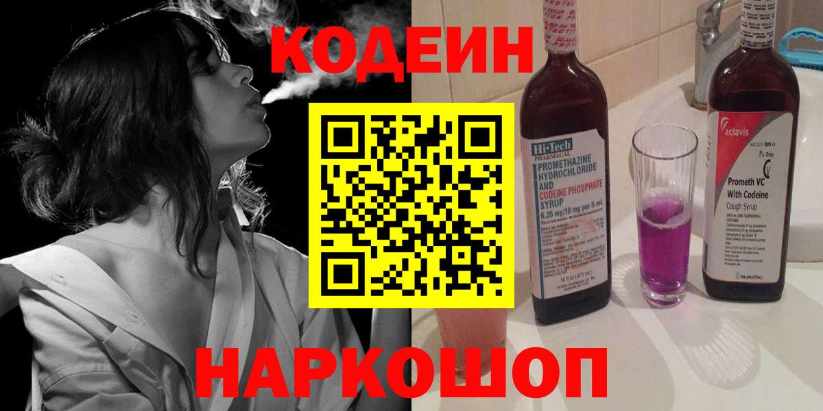 Codein напиток Lean (лин)  Кодеин напиток Lean (лин)  Вход с VPN  Минеральные Воды 