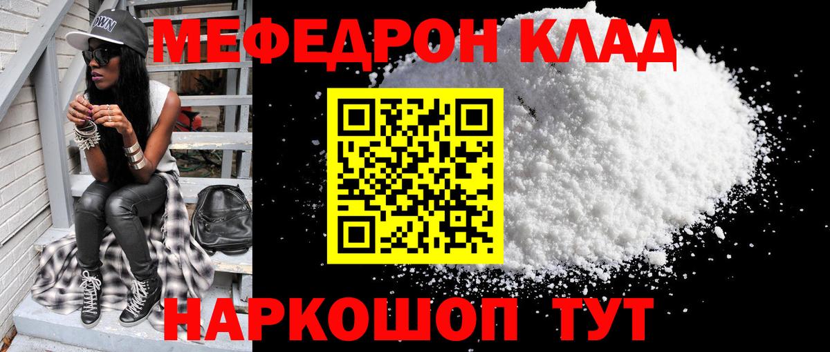 Мефедрон  Мефедрон 4 MMC  Минеральные Воды  МЕФ  Меф мяу мяу  Вход с VPN 