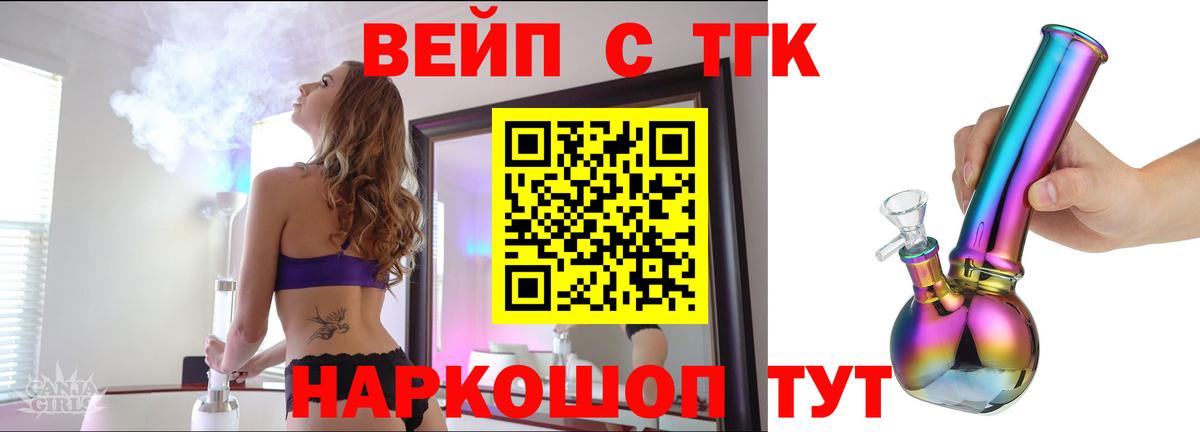 Минеральные Воды  Дистиллят ТГК вейп  где купить   Вход с VPN  ТГК вейп с тгк 